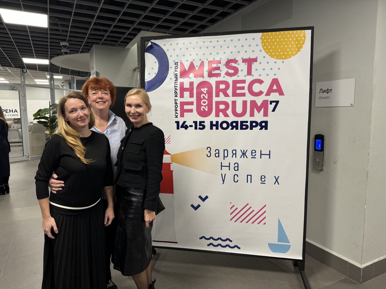 МАОУ СОШ 10 на форуме туризма и гостеприимства West HoReCa Forum.